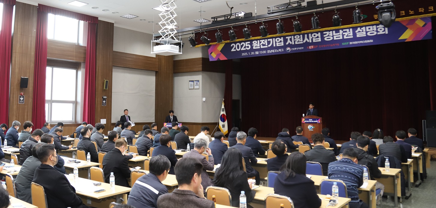 한국원자력산업협회 2025년 원전기업 지원사업 설명회 개최