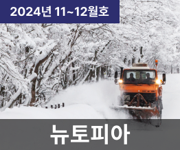 2024년 11, 12월호 NUTOPIA