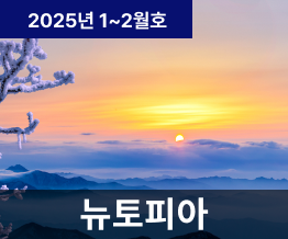 2025년 1-2월호 NUTOPIA